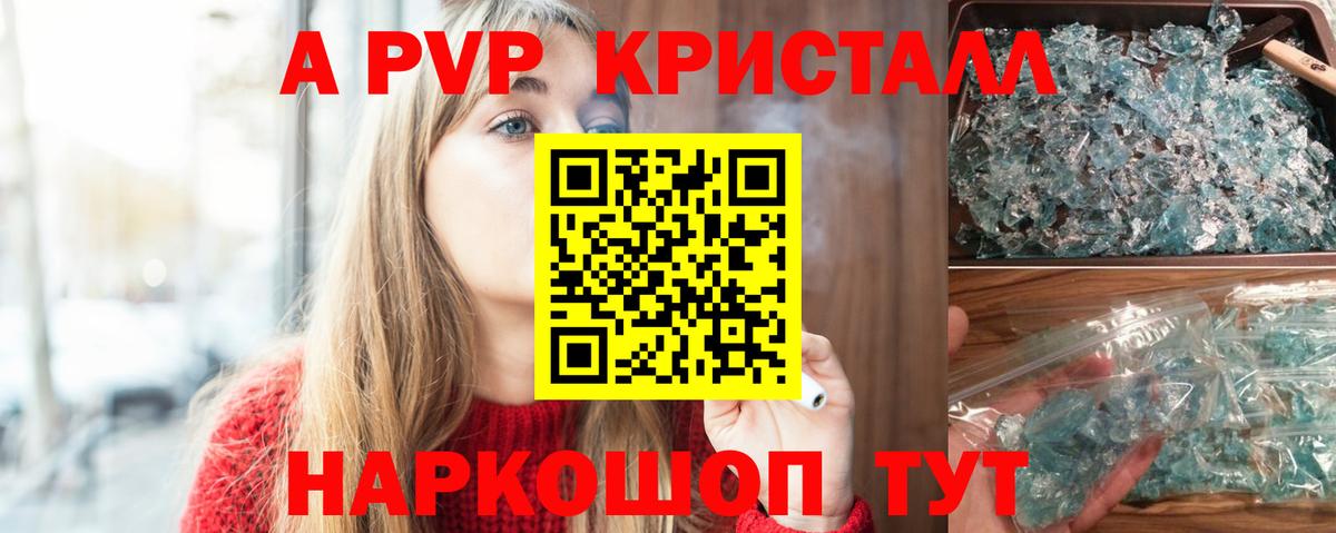 A PVP Crystall  Вход с VPN  A-PVP СК  А ПВП мука  Луга 