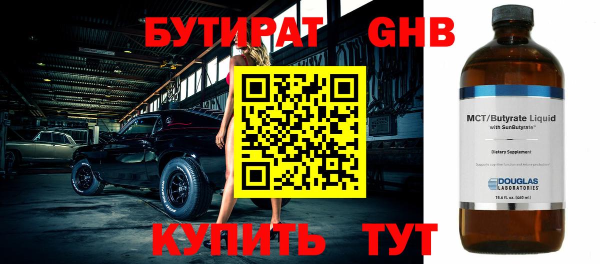 БУТИРАТ BDO  Вход с VPN  Луга 