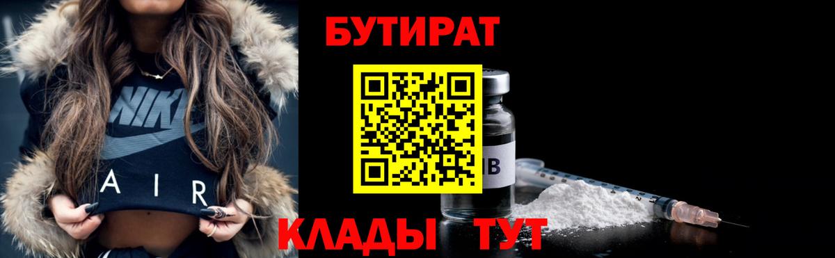 Бутират BDO 33% Луга