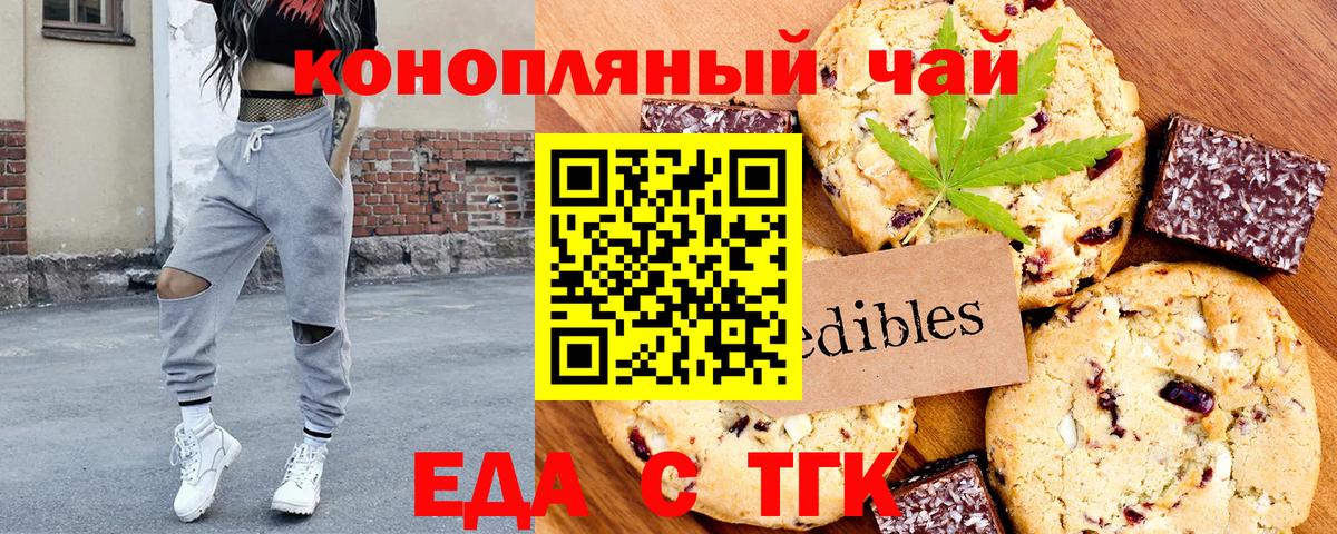 Печенье с ТГК марихуана Луга