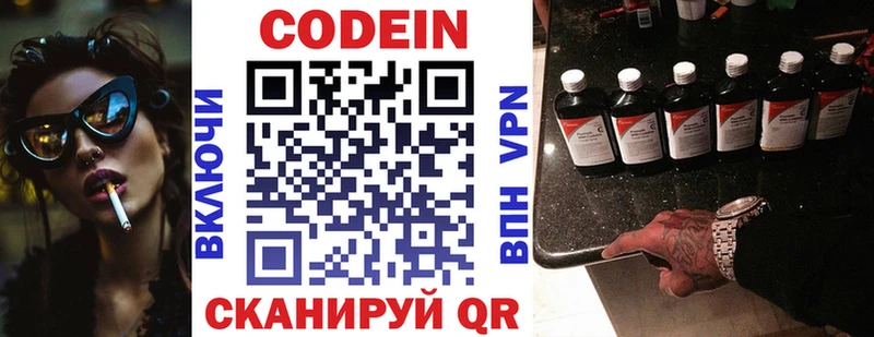 Codein напиток Lean (лин)  Луга 