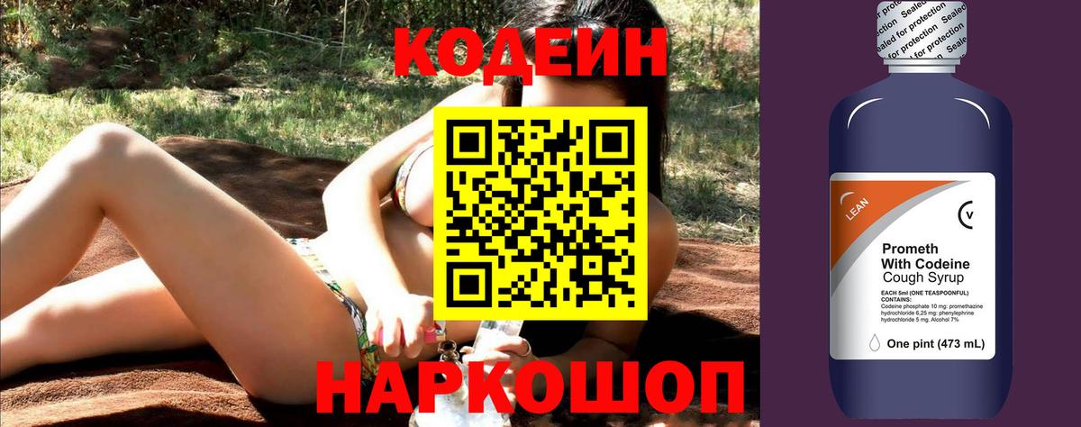 Codein Purple Drank  Вход с VPN  Кодеин напиток Lean (лин)  Луга 