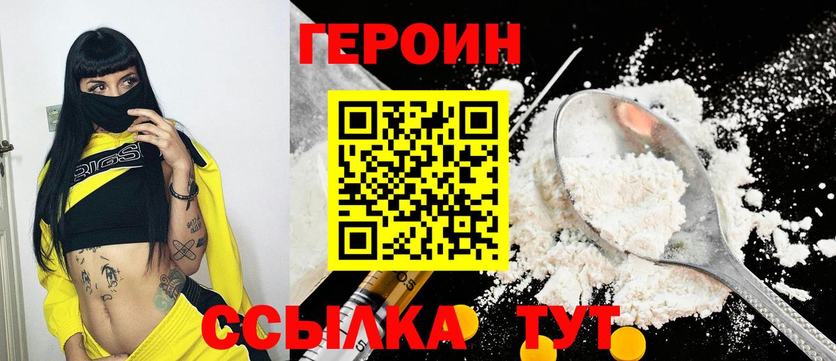 Героин белый Луга